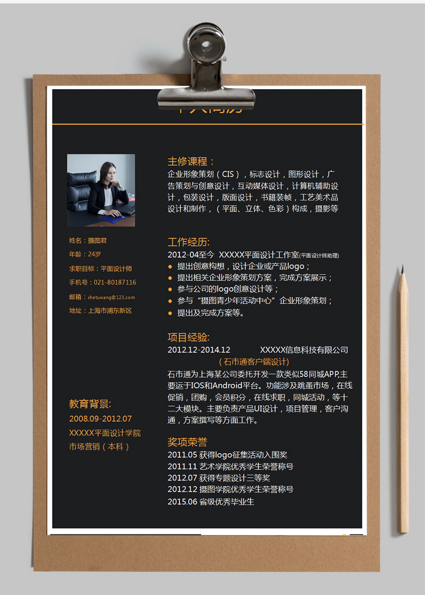 高級平面設計師個人簡歷word模板